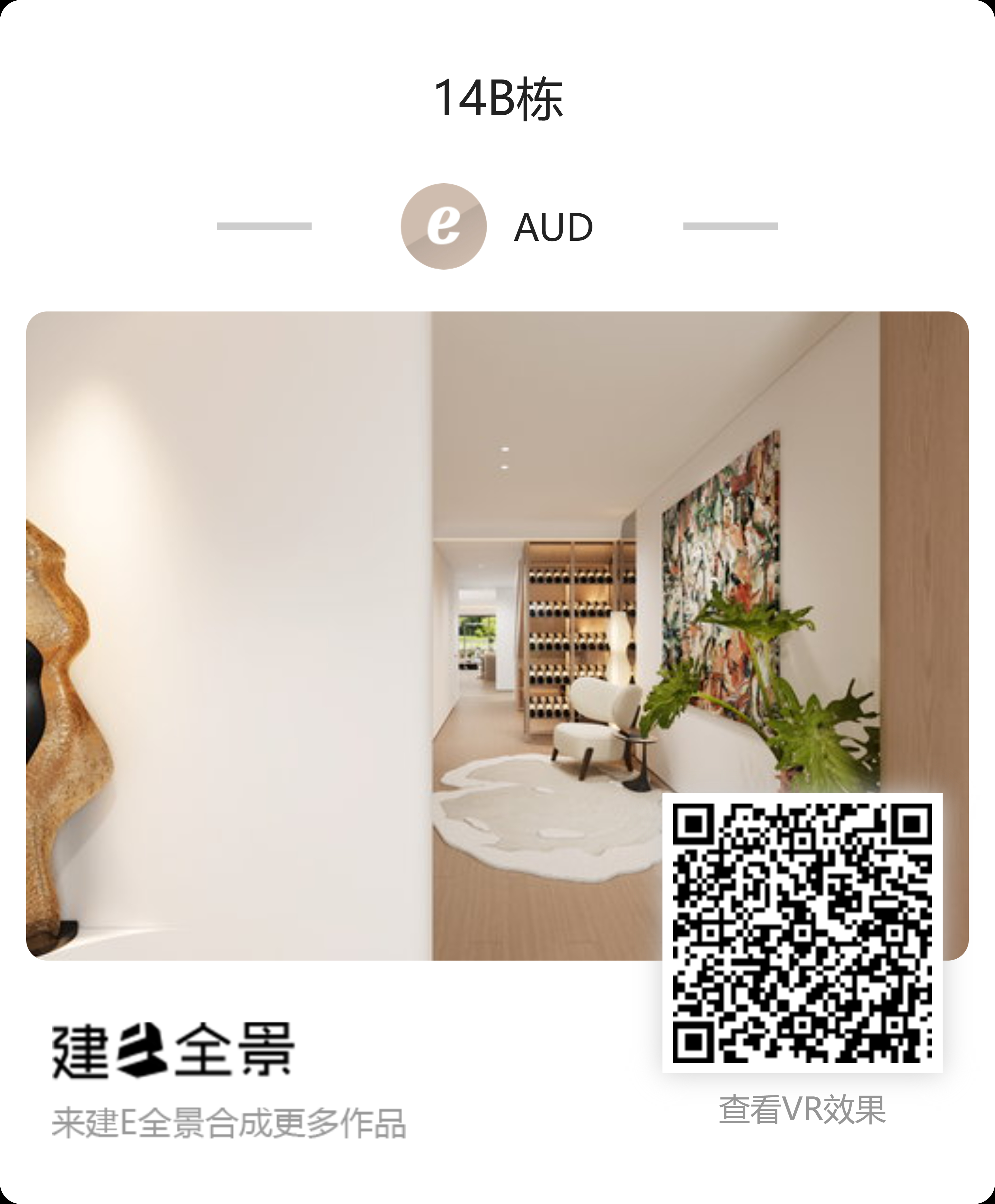 Residential lounge concept with a wine display and artwork